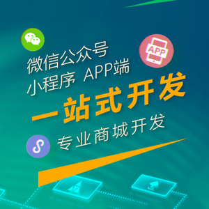 微信小程序公众号开发社区团购拼团商城设计秒杀系统app定制源码